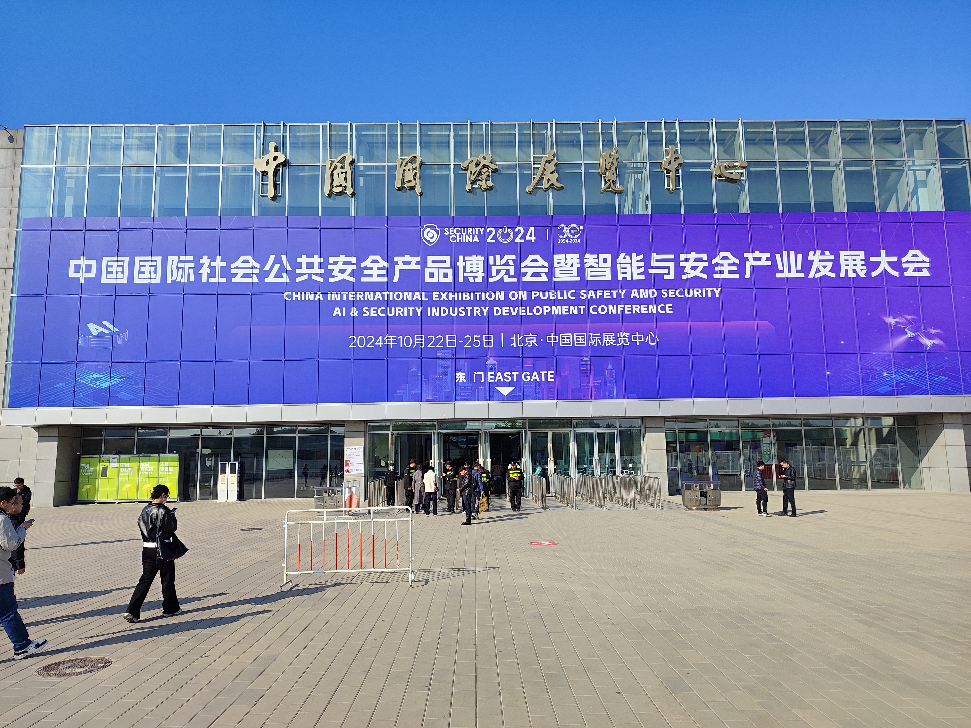 数智世界，全域安全 —— 耐杰电子参加第十七届（2024）北京安博会
