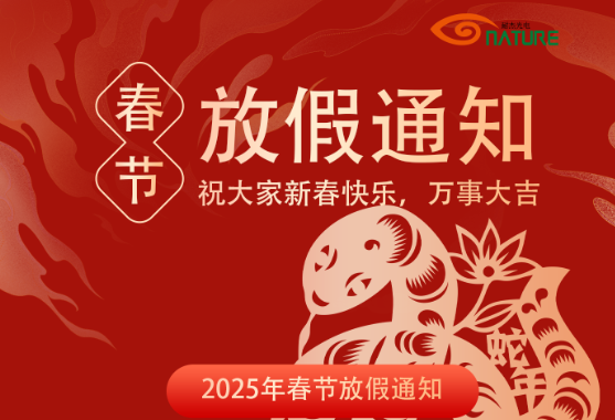 2025放假通知