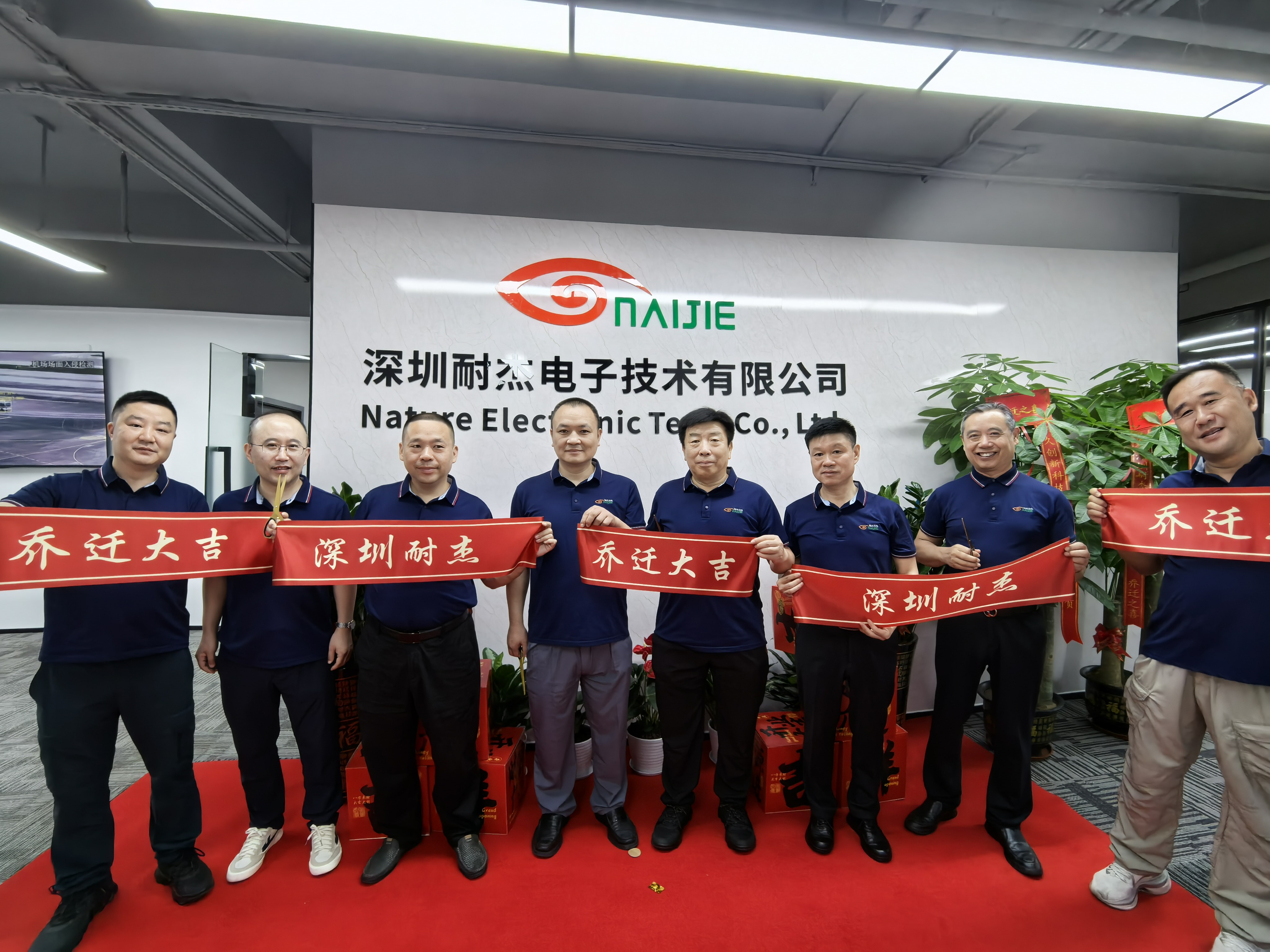 深圳耐杰电子技术有限公司办公地址变更公告